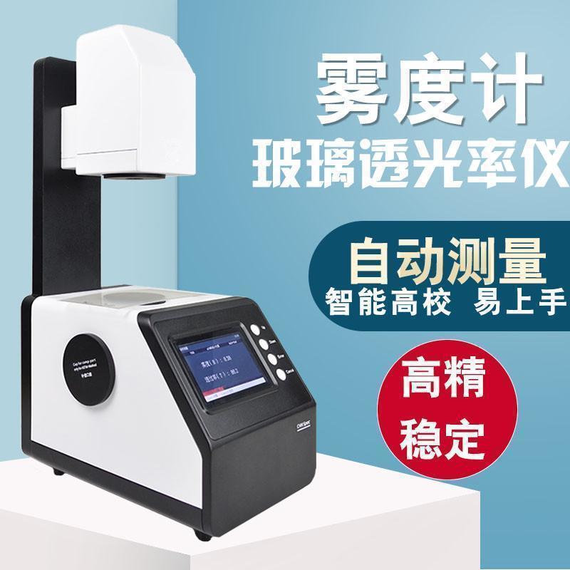 TH-100雾度计 透光率检测仪 雾度测试仪 透明材料玻璃薄膜测试仪