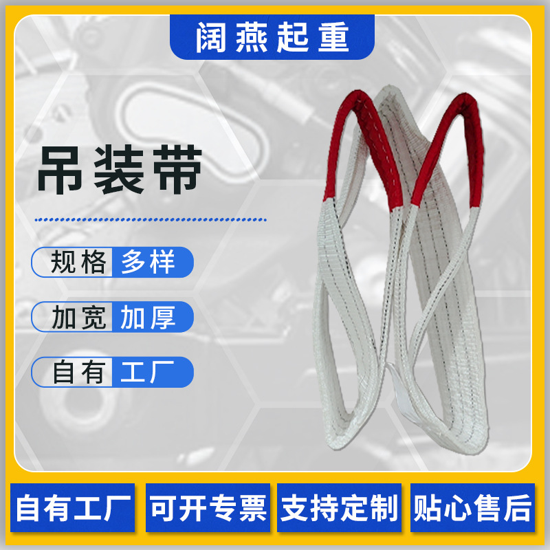 厂家批发扁平吊装带 丙纶双扣环形白色工业吊装带 行车起重吊带