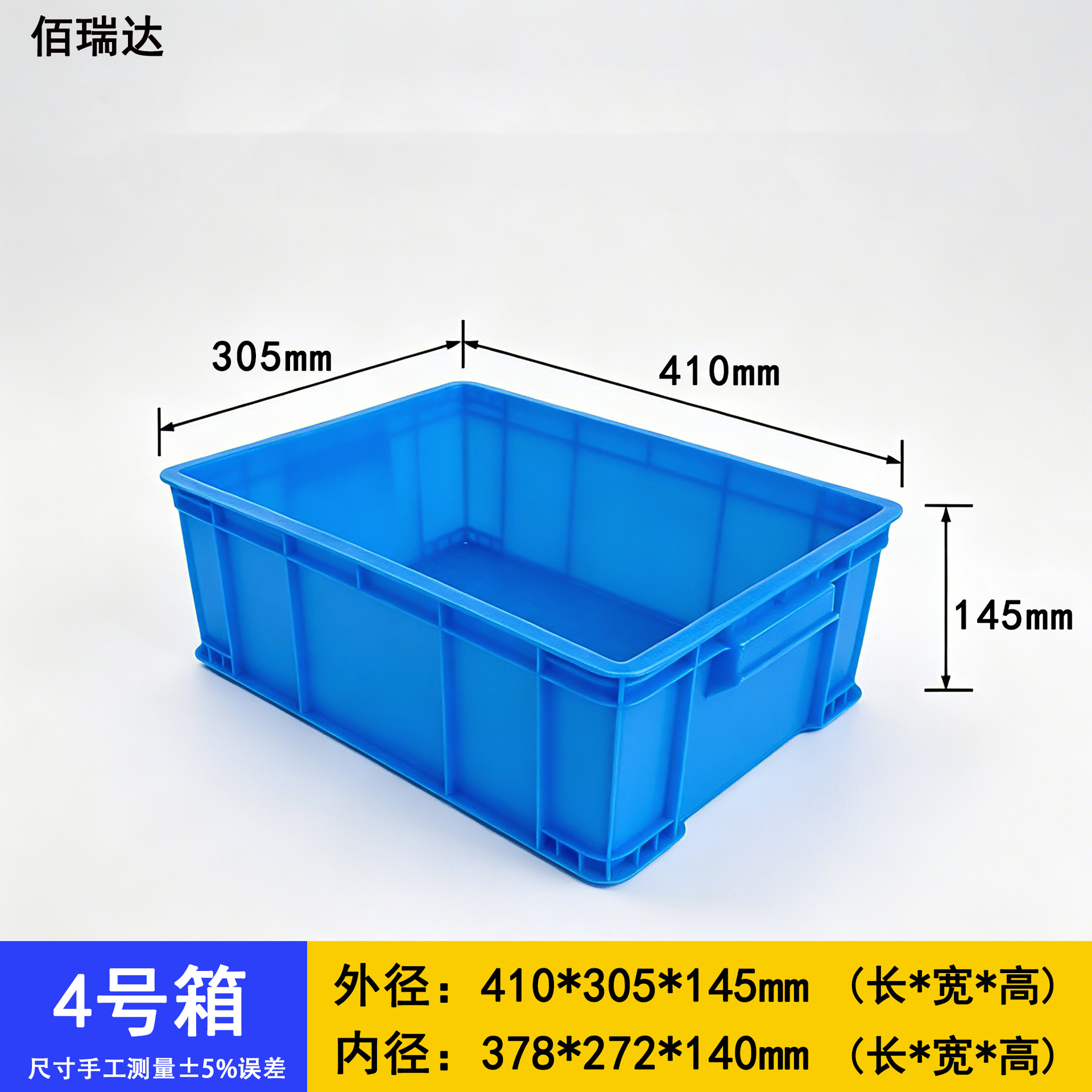 4# 상자 410*305*145mm  파란색 [커버 없음]