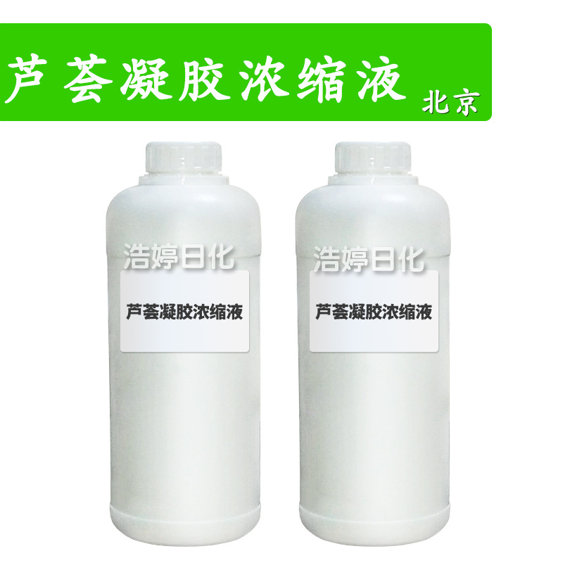 北京 芦荟凝胶浓缩液 保湿护肤 化妆品原料 1kg