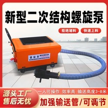 小型混凝土输送泵二次结构浇筑泵细石螺旋上料机地泵二次构造柱泵