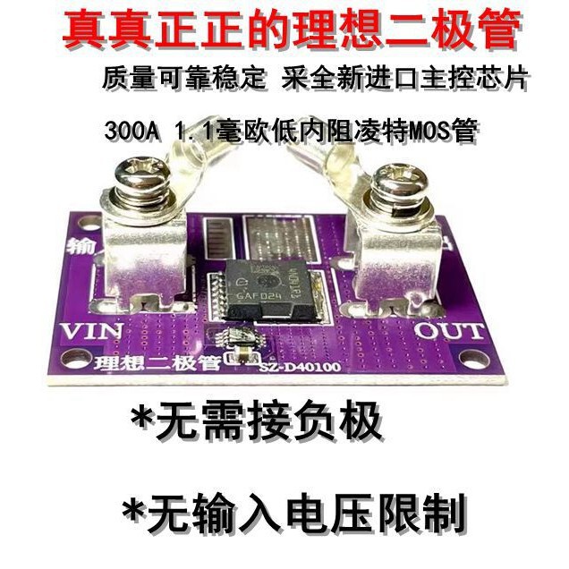 No need for grounding, no voltage limit, ideal diode module, anti-reverse irrigation, anti-reverse connection, anti-reverse irrigation diode No need for grounding, no voltage limit, ideal diode module, anti-reverse irrigation, anti-reverse connection, anti-reverse irrigation diode