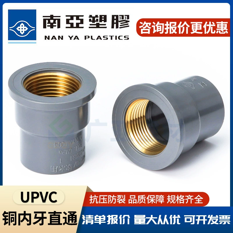UPVC медная прямая подача воды медная внутренняя зубчатость проходит через соединение рукав PVC-U водяная подача труба медная внутренняя проволока аксессуары
