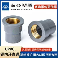 UPVC медная прямая подача воды медная внутренняя зубчатость проходит через соединение рукав PVC-U водяная подача труба медная внутренняя проволока аксессуары
