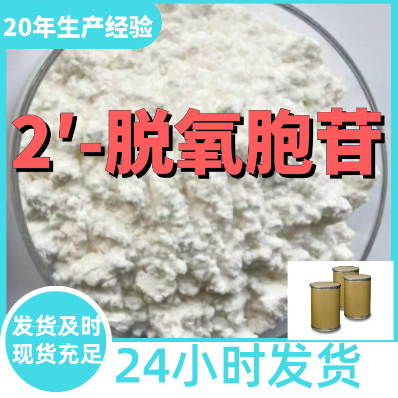 2′-脱氧胞苷 2'-脱氧胞嘧啶核苷 厂家直供99%含量工业级上海浙江