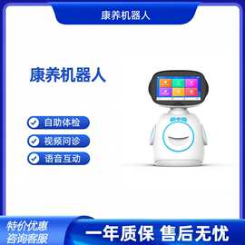 医院老人院健康机器人 陪伴老人远程监控血压心率血糖医养机器人
