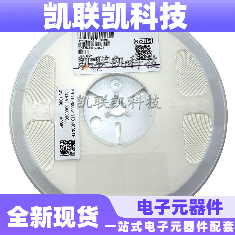 0603 100pF 50V NPO 5% 风华贴片电容 0603CG101J500NT