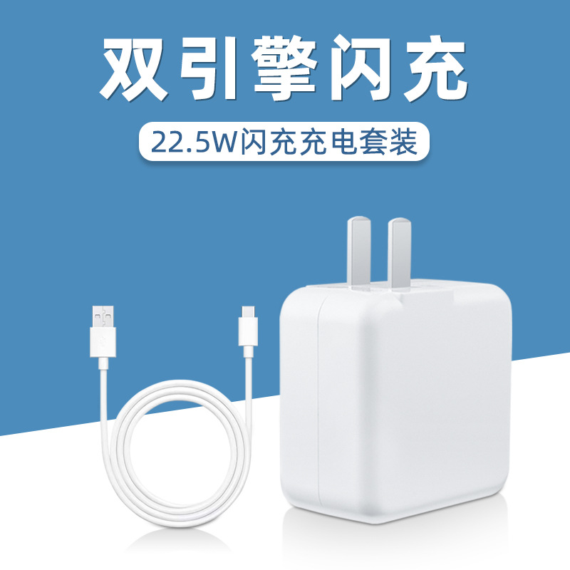 22.5W闪充头适用vivoX27充电器S5NEXIQOONEO Z5 Y52SX27Pro数据线
