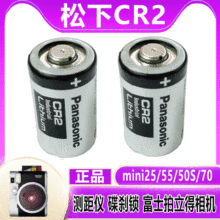 Panasonic松下正品CR2 拍立得相機專用電池 3V鋰電池工業包裝批發