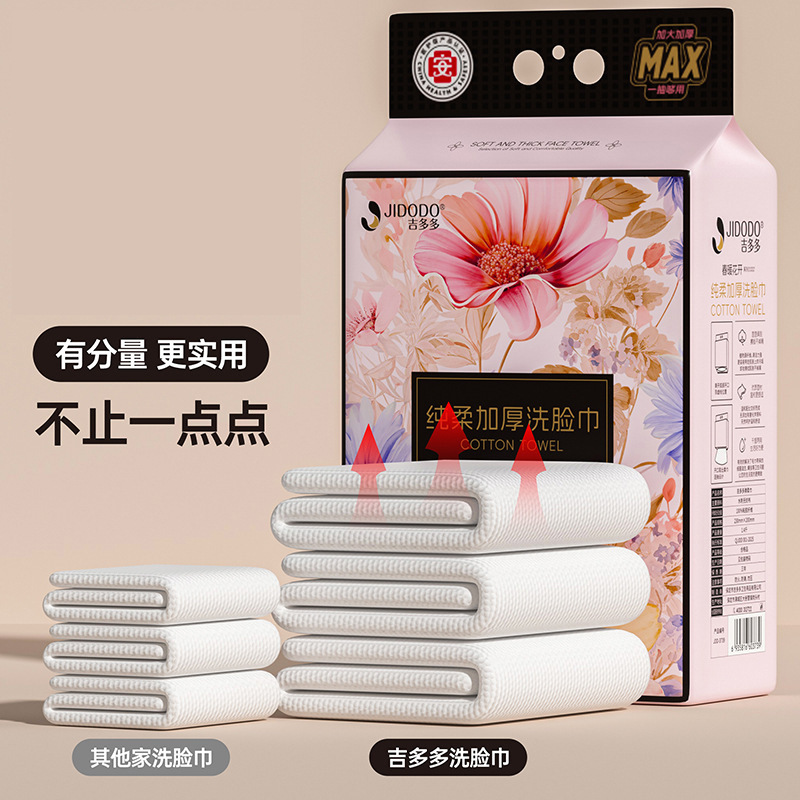 ジドゥドゥ 洗顔タオル 卸売 使い捨て洗顔タオル 家庭用壁掛け式フェイスタオル 厚手 引き出し式洗顔タオル