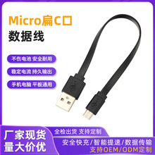 安卓V8专用micro快充线USB扁面条线多规格10cm50cm1米0.3米充电线