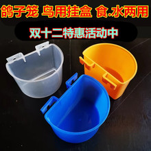 信鸽用品鸽具鸽子砂杯月牙杯半圆砂杯鸟用食盒食槽 水盒 挂盒