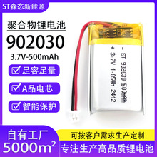 902030聚合物锂电池500mah3.7V无线鼠标键盘可充电电芯高容量