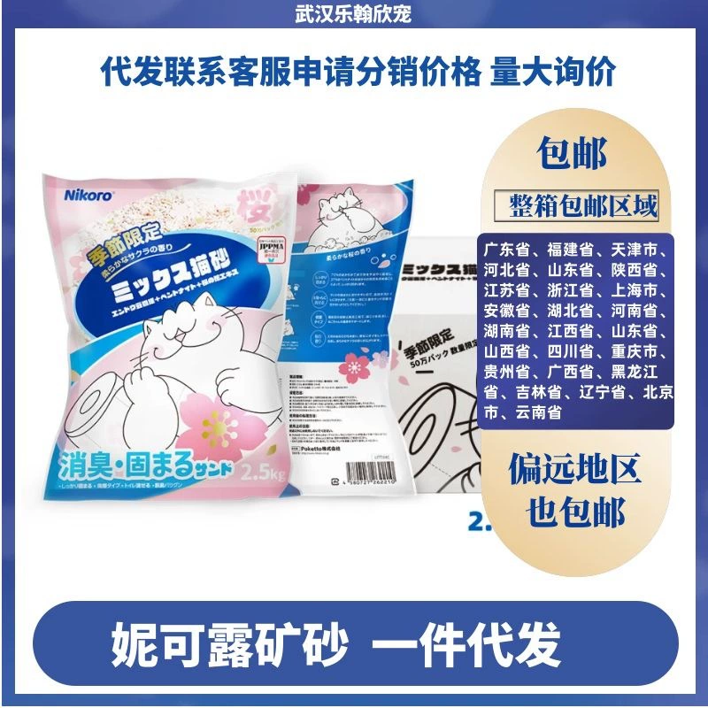 Япония Nicole Dew Кошачий наполнитель Смешанный тофу Бентонитовый наполнитель для кошачьих туалетов Сильное комкующееся антипригарное дно Экономичность 2,5 кг