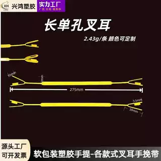 软包装叉耳塑料手挽水果袋手提八边袋手提叉耳单孔咬合强塑料叉耳