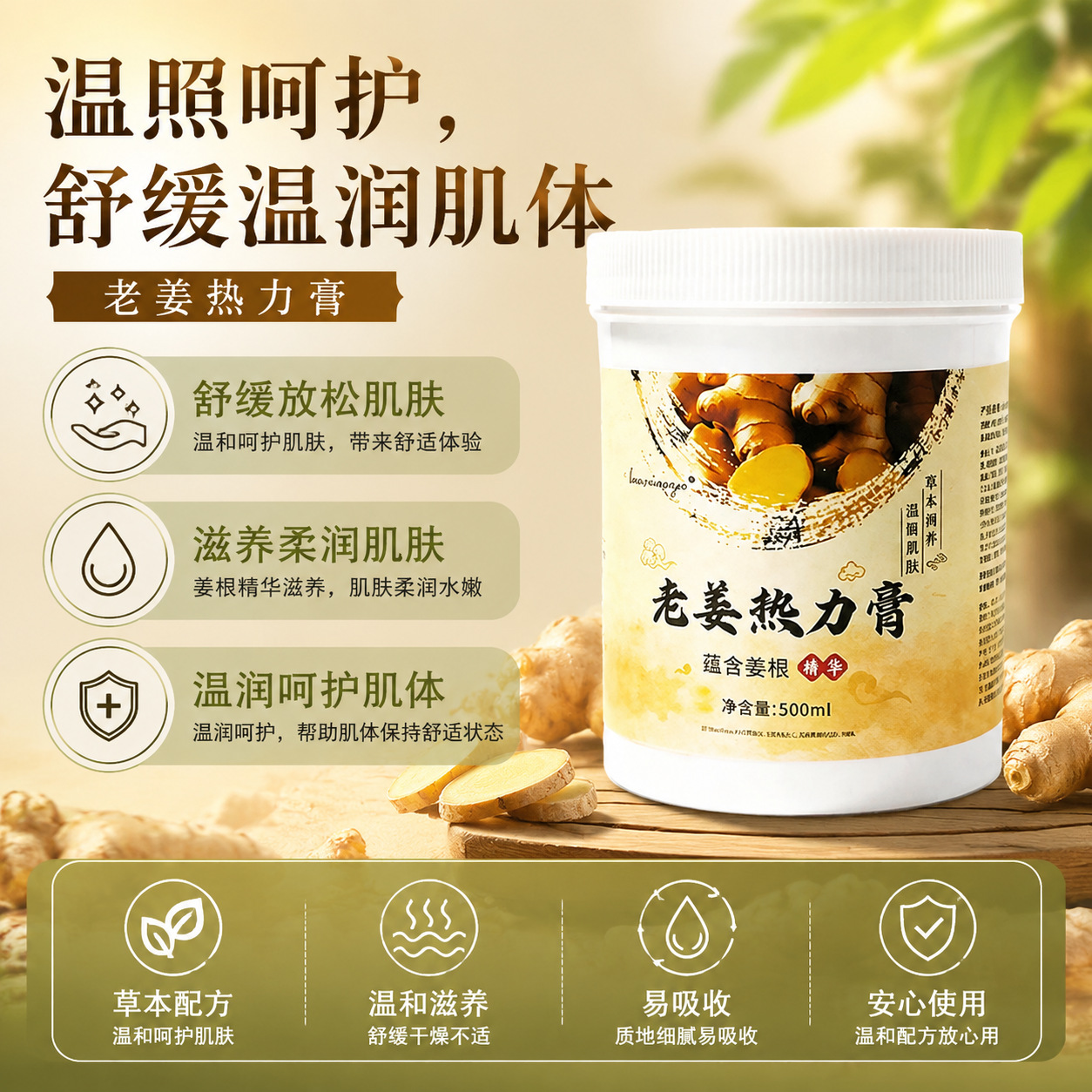 Exclusive for cinema: Ginger Heat Cream for hand, foot, and body massage, herbal ginger root soothing and moisturizing skin massage cream