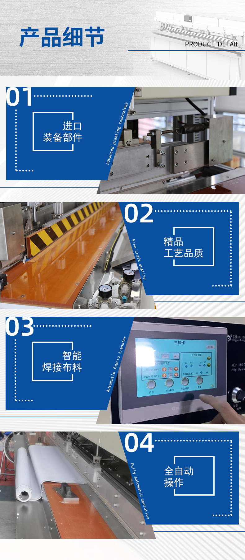 自动折边焊接机中文详情页_04.jpg