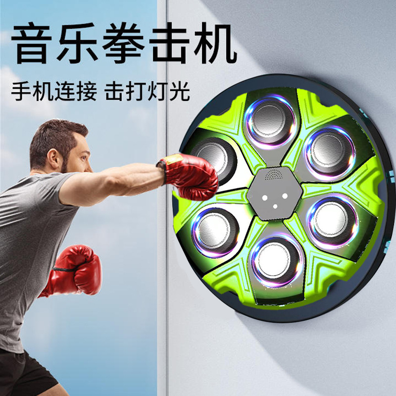 智能蓝牙音乐拳击墙靶儿童拳击训练器材拳击机家用健身器材拳击靶