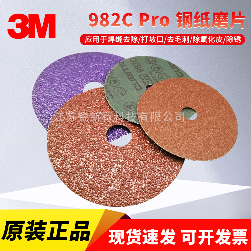 3M982C钢纸磨片4寸5寸7寸P36焊道焊缝打抛光不锈钢纤维圆孔砂碟