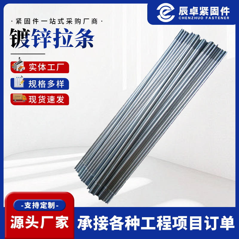 镀锌拉条 加长拉条高强度丝杠钢结构光伏支架热镀锌直拉条斜拉条
