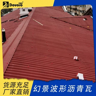 多富瑞屋面瓦 轻质坡屋面瓦材 可定制尺寸颜色 幻景波形沥青瓦