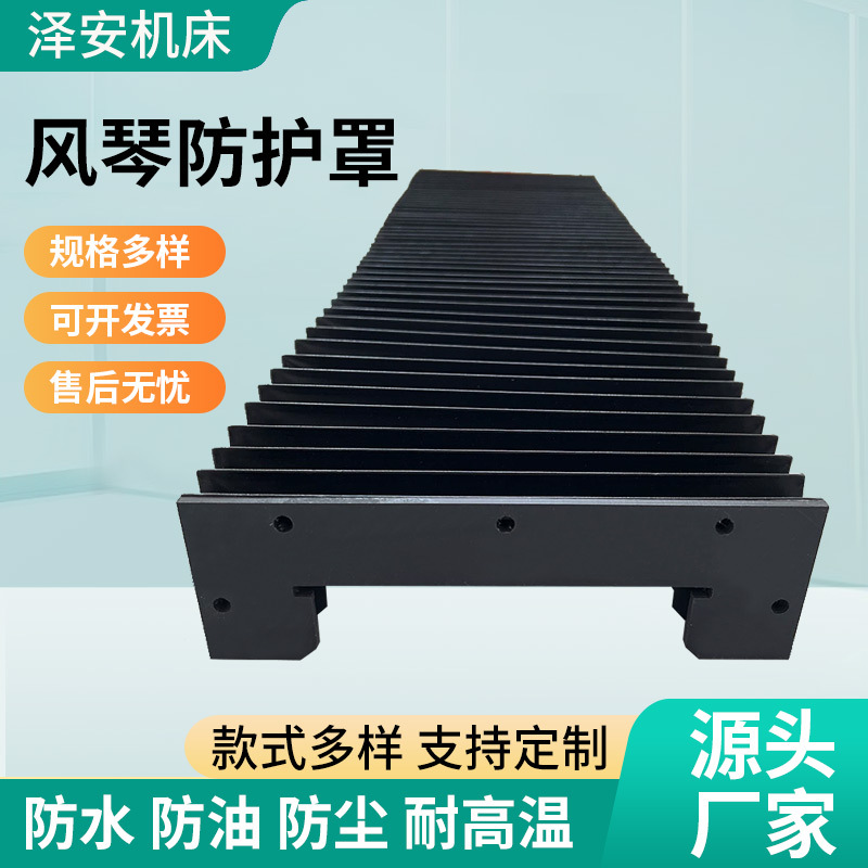 风琴防护罩机床伸缩风琴防尘罩导轨一字型防火阻燃风琴式防护罩