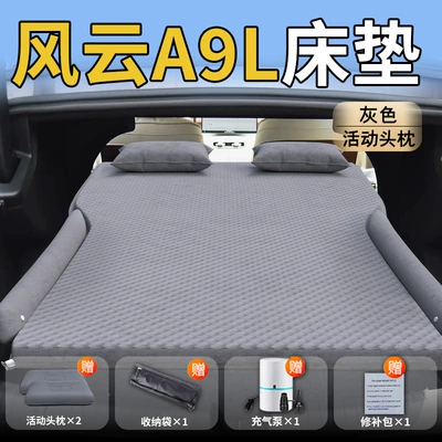 Foldableing Pad Supplies Car — Vehicle-mounted inflatable bed - standard-exclusively-for-fengyun-a9l-gray-movable-headrest-wave-point-wings-style