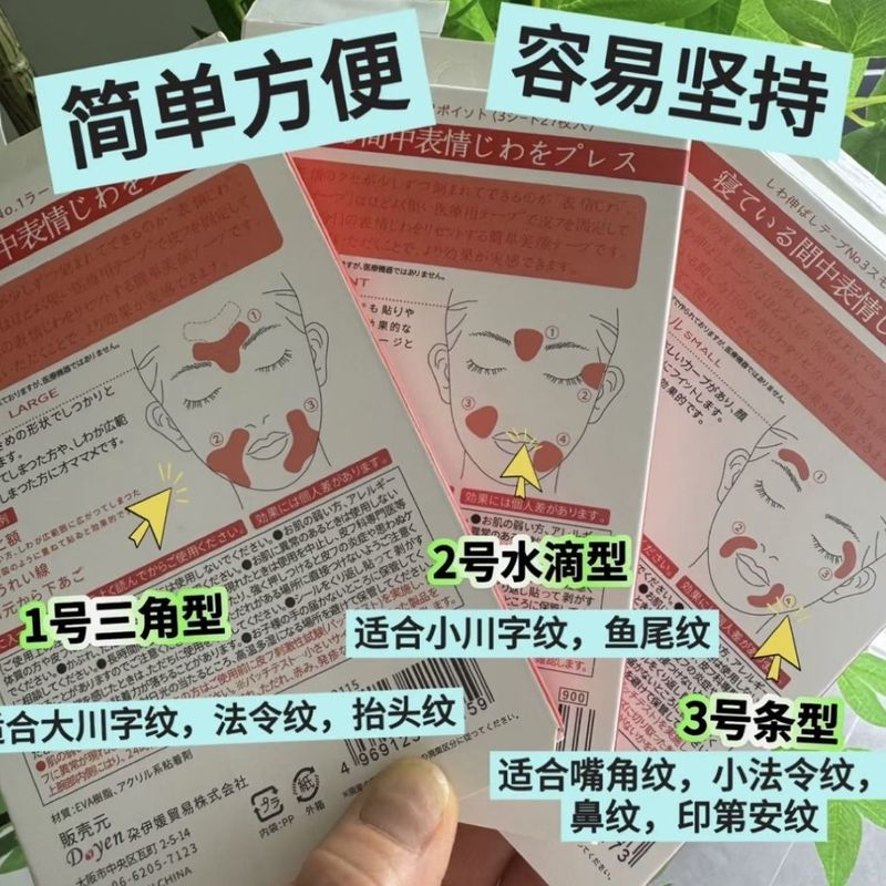 メーカーは川字シワパッチ、ほうれい線、眉間シワ、目尻シワ、しわを解消する美容パッチを供給しています。|undefined