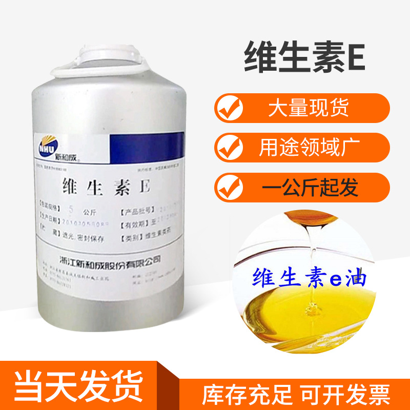 食品级VE油 维生素E dl-α-生育酚d-a醋酸生育酚 维生素油
