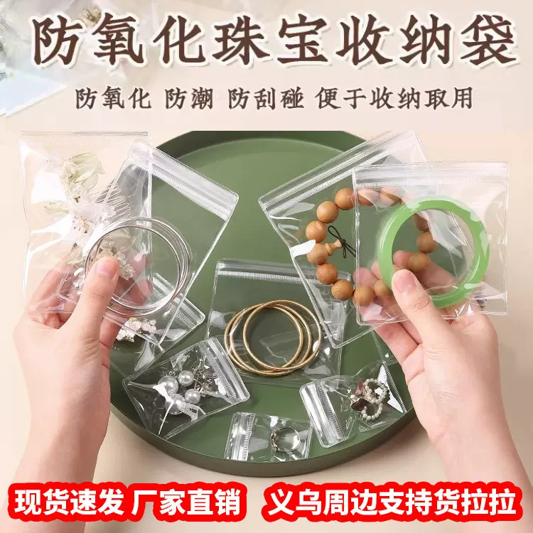 加厚PVC收纳透明耳钉珠宝耳环首饰饰品密封防氧化文玩自封袋现货