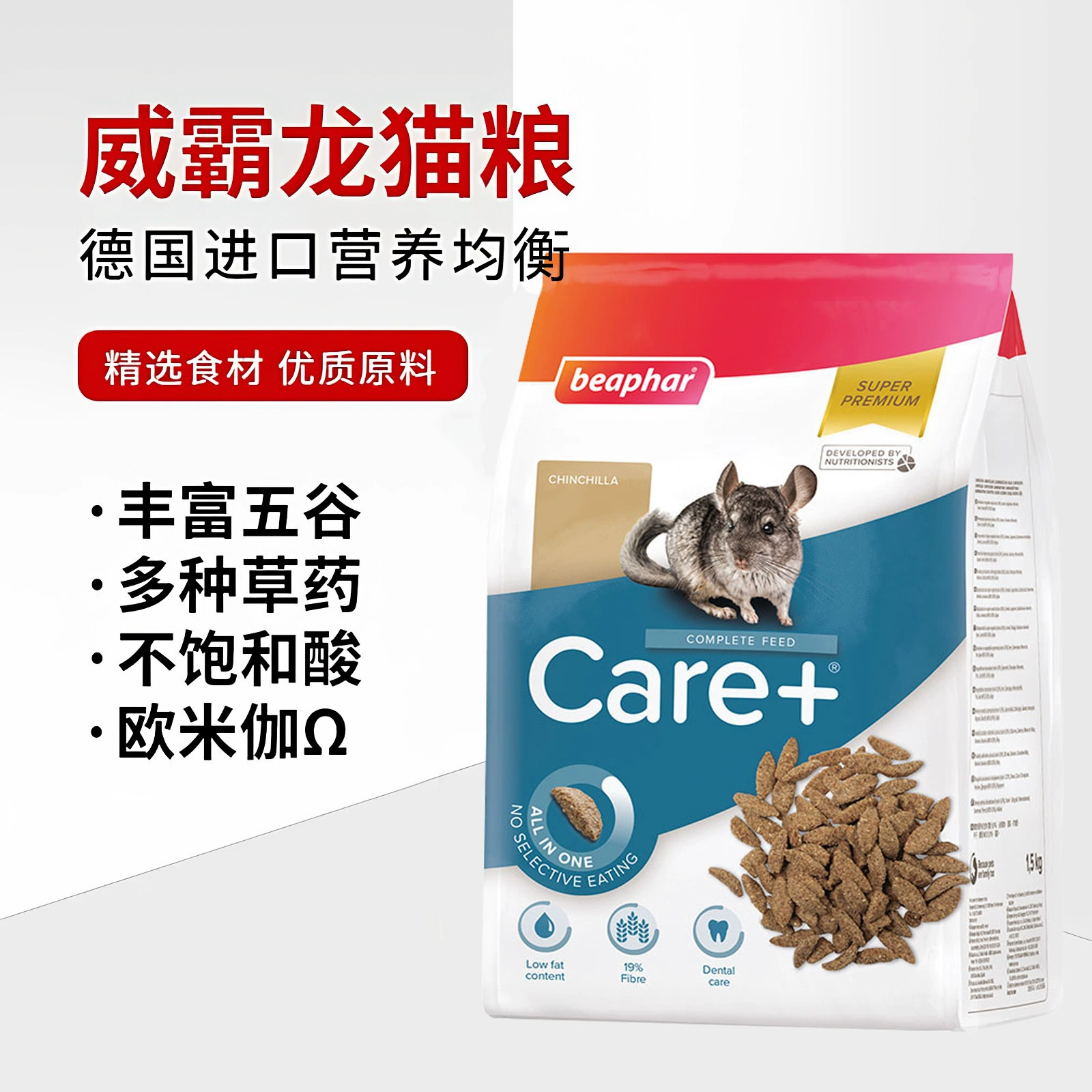 Новый немецкий корм для шиншиллы Weiba, 1,5 кг, импортный корм для шиншиллы, основной корм для шиншиллы, корм для красоты волос шиншиллы