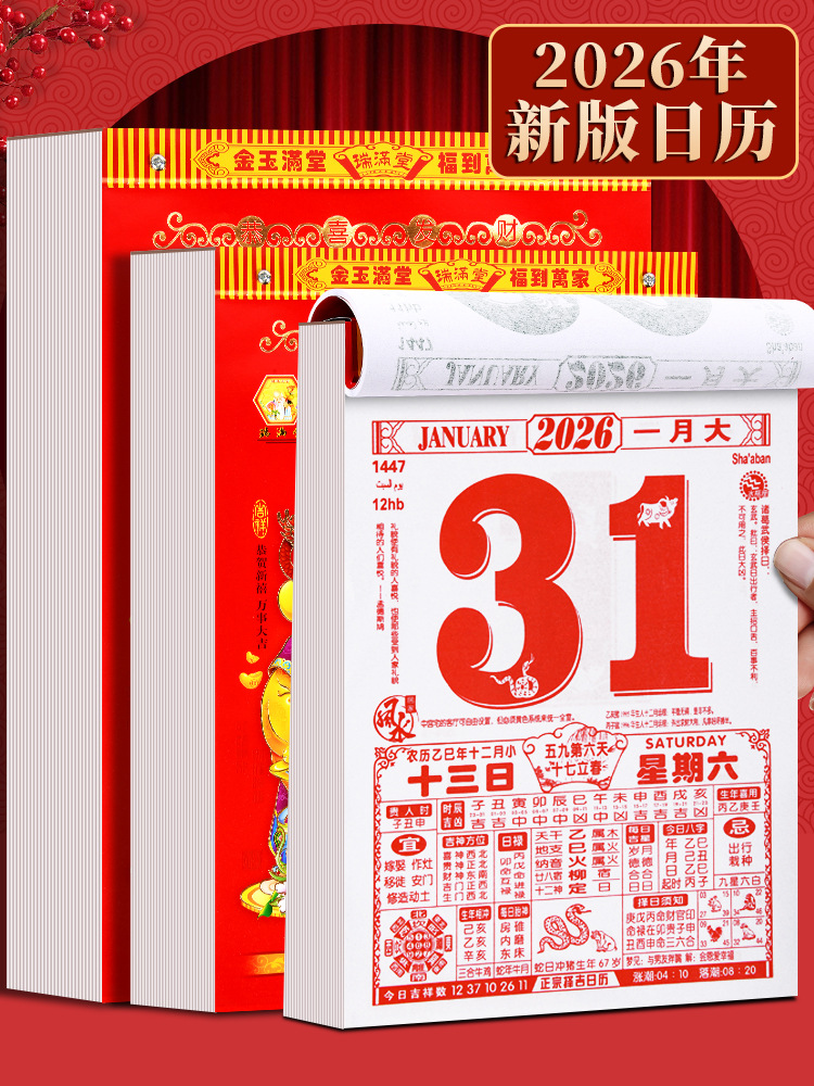 纸质马年选日子传统老黄历一天一页手撕挂历大本挂墙香港版万年历 阿里巴巴 