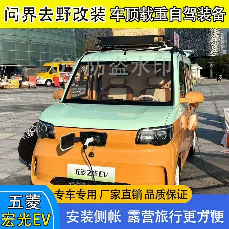 Вольин Хонггуан EV багажник тур по self-driving Вольин Жигуанг EV багажник на крыше modified sky curtain боковая палатка восхождение на лестницу