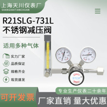 R21SLG-731L不锈钢转子流量计减压阀上海天川