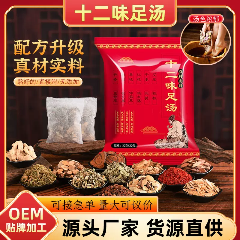 十二味草本足浴泡脚包 去湿排寒洗脚药包代发 草本真材实料泡脚包