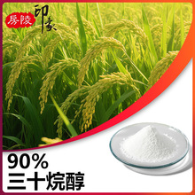 ��ʮ�鴼90% �׿���ȡ���ĩ�仨�鴼triacontanol�仨��593-50-0