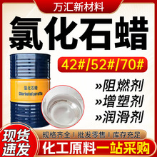 氯化石蜡增塑剂 PVC阻燃剂工业级橡胶涂料阻燃剂 氯化石蜡