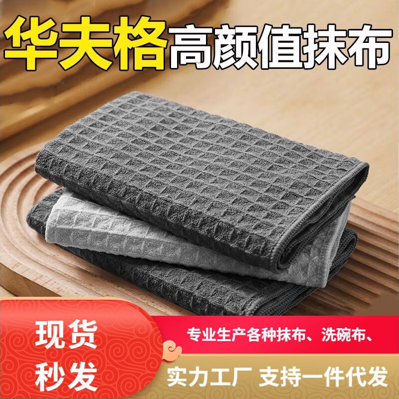 와플 헝겊 접시 수건 대형 가정용 청소 주방 도매 마이크로 화이버 흡수성 린트가없는 수색 패드