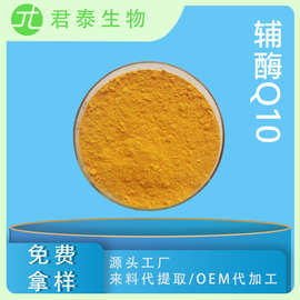辅酶Q10 脂溶98%泛醌10 辅酶q10护肤品原料303-98-0 另有水溶