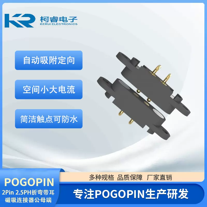 2P2.5折弯带定位孔磁吸连接器智能手表无线充电底座眼罩灯座灯饰