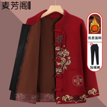 中老年人秋冬毛衣外套女奶奶冬季加绒加厚保暖针织衫妈妈喜庆唐装