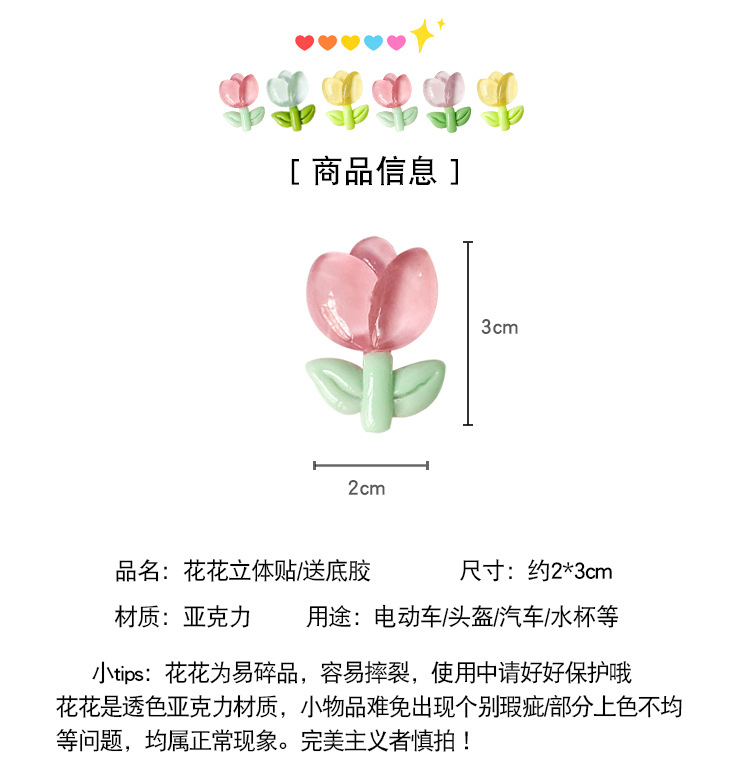 Tulip Car Stickers Electric Vehicle Decoration