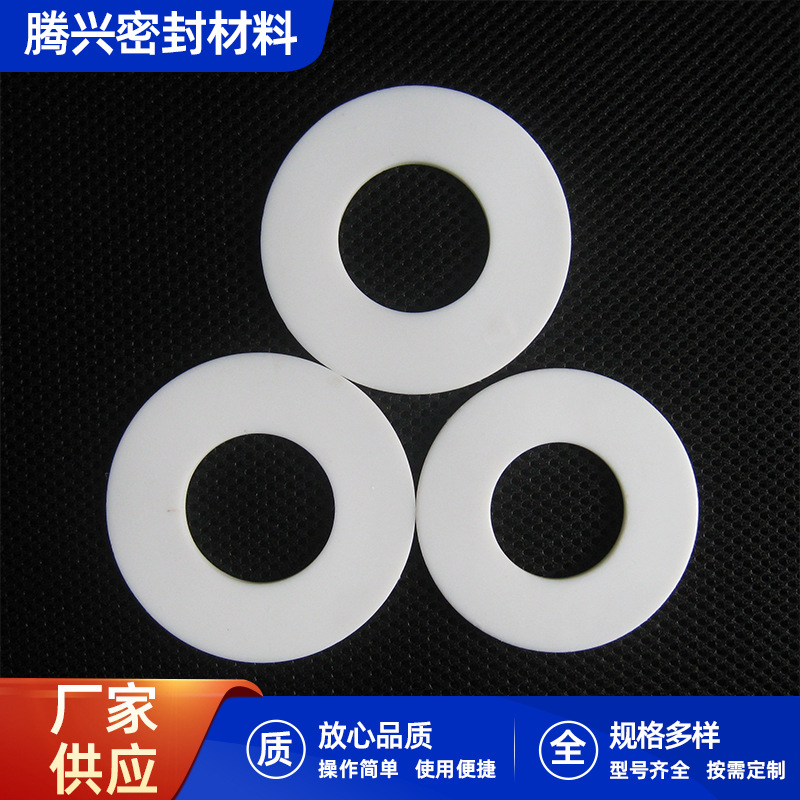 四氟垫片 法兰铁氟龙塑料耐高温 定制加工PTFE聚四氟乙烯密封垫片