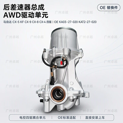 Mazda CX-5 KF CX-9 CX-8 CX-4 rear differential assembly, four-wheel drive