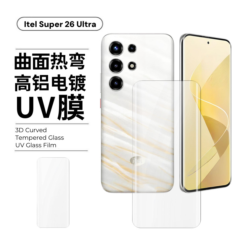 Aplicable a la transmisión de sonido de Itel Super26Ultra película de vidrio de alta definición curva película de lente de pantalla UV