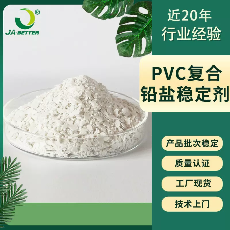 PVC铅盐稳定剂 木饰面建筑模板用高效复合热稳定剂 厂家批发现货