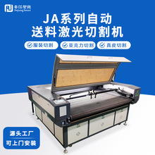 JA系列自动送料激光切割机皮革皮草沙发无纺布裁剪机自动送料裁床