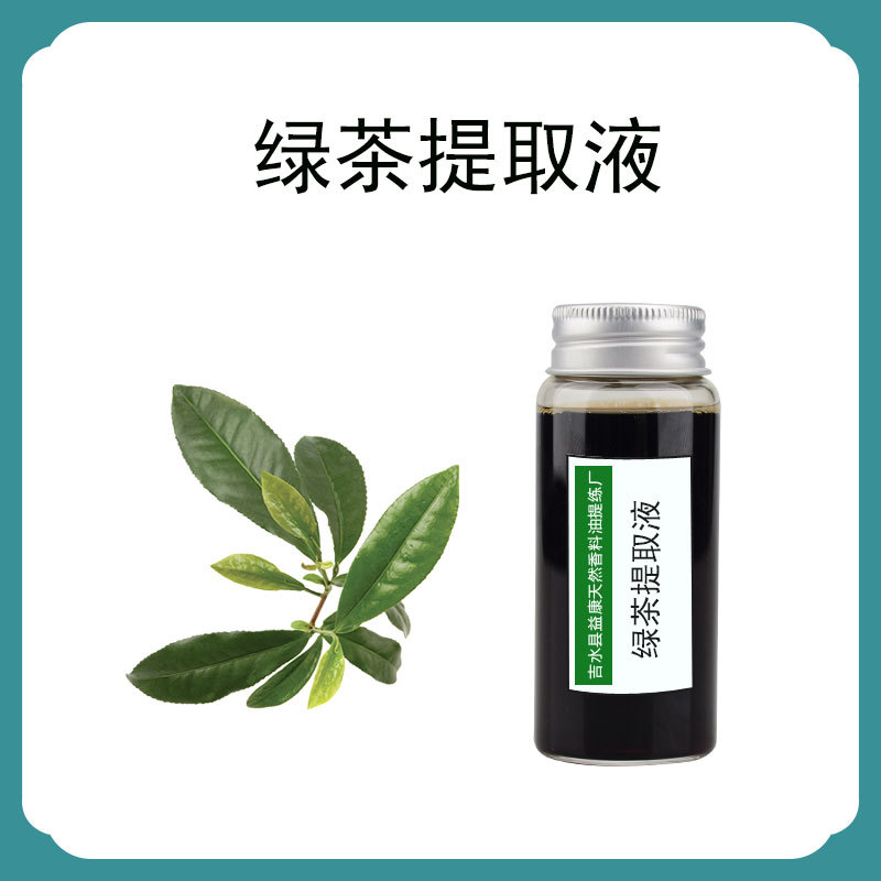 绿茶提取液 绿茶萃取液 植物提取 化妆品原料 DIY护肤原料
