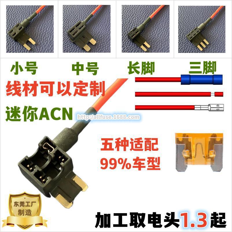 汽车保险丝盒迷你取电器C-ACN尾部带蓝色直通2.5端子丰田福特
