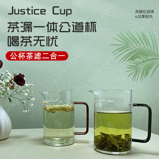 Glass Fair Cup with Integrated Tea Strainer, Crescent-Shaped Cup for Tea Leaf Separation, Tea Brewing Set, Tea Brewing Cup